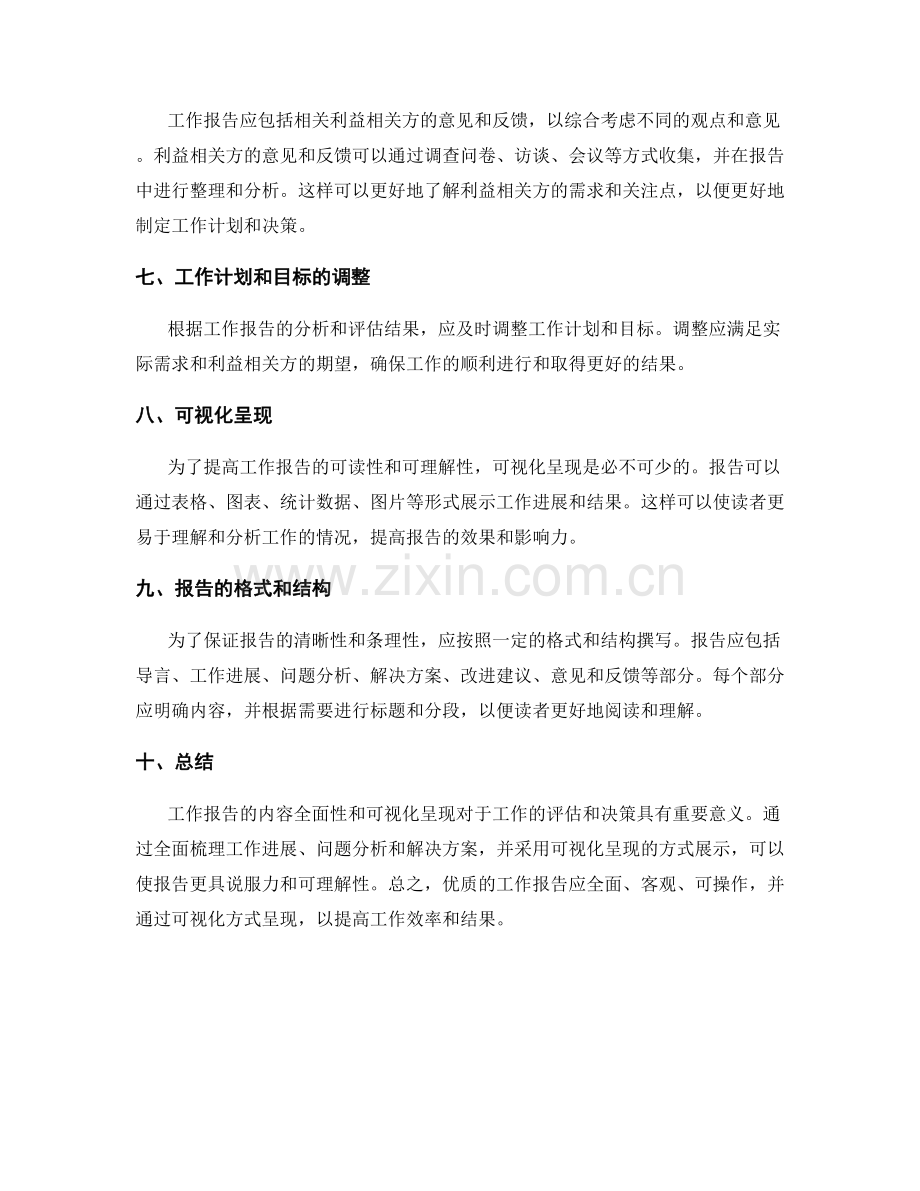 工作报告的内容全面性和可视化呈现.docx_第2页