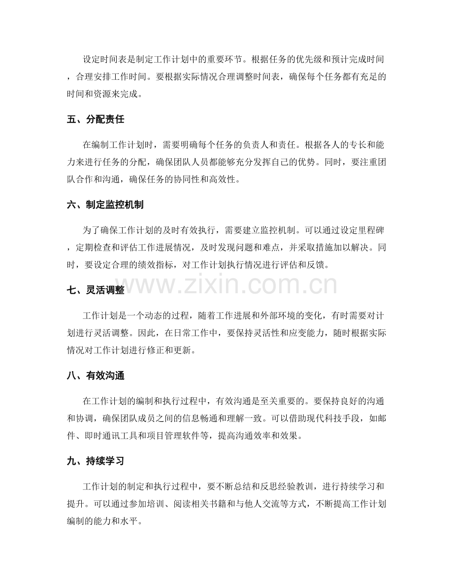 全面优化的工作计划编制流程与方法分享.docx_第2页