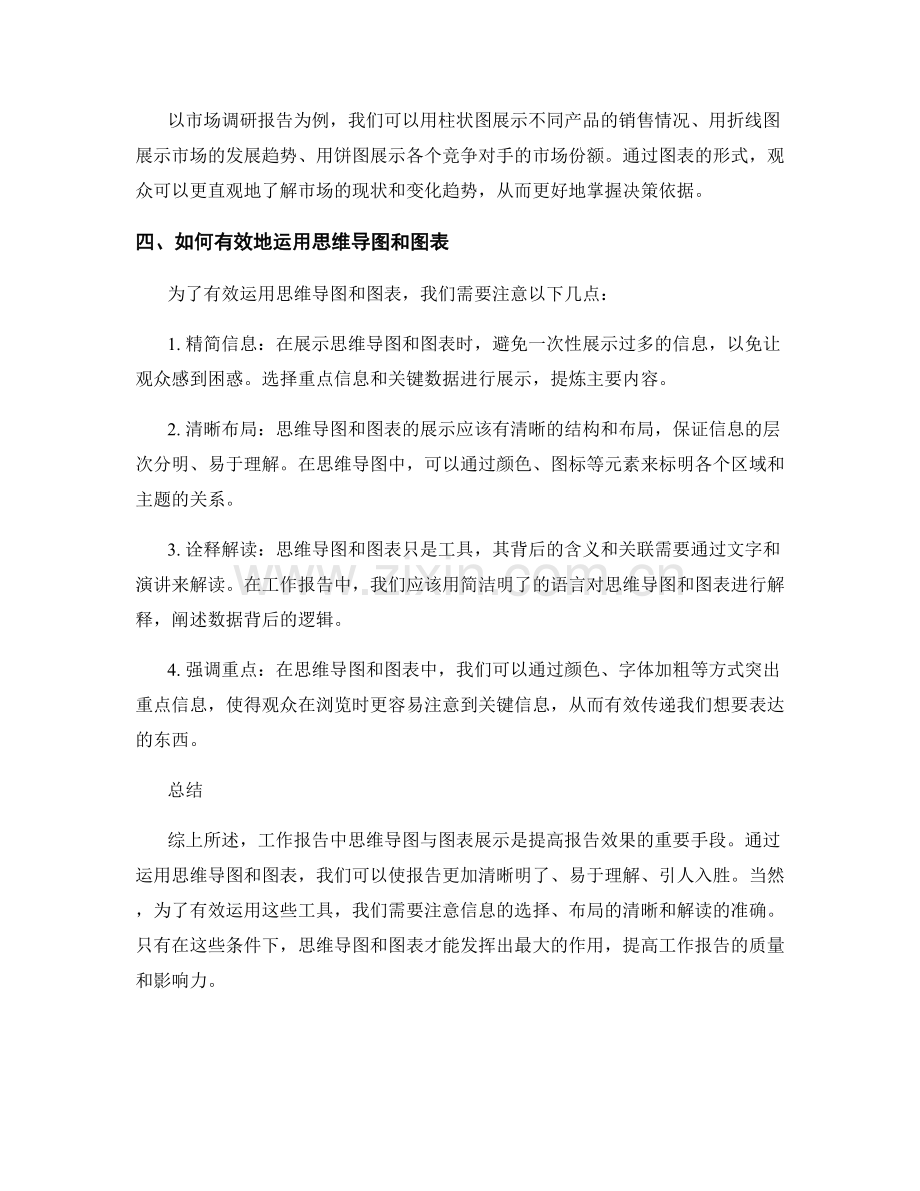 工作报告的思维导图与图表展示.docx_第2页