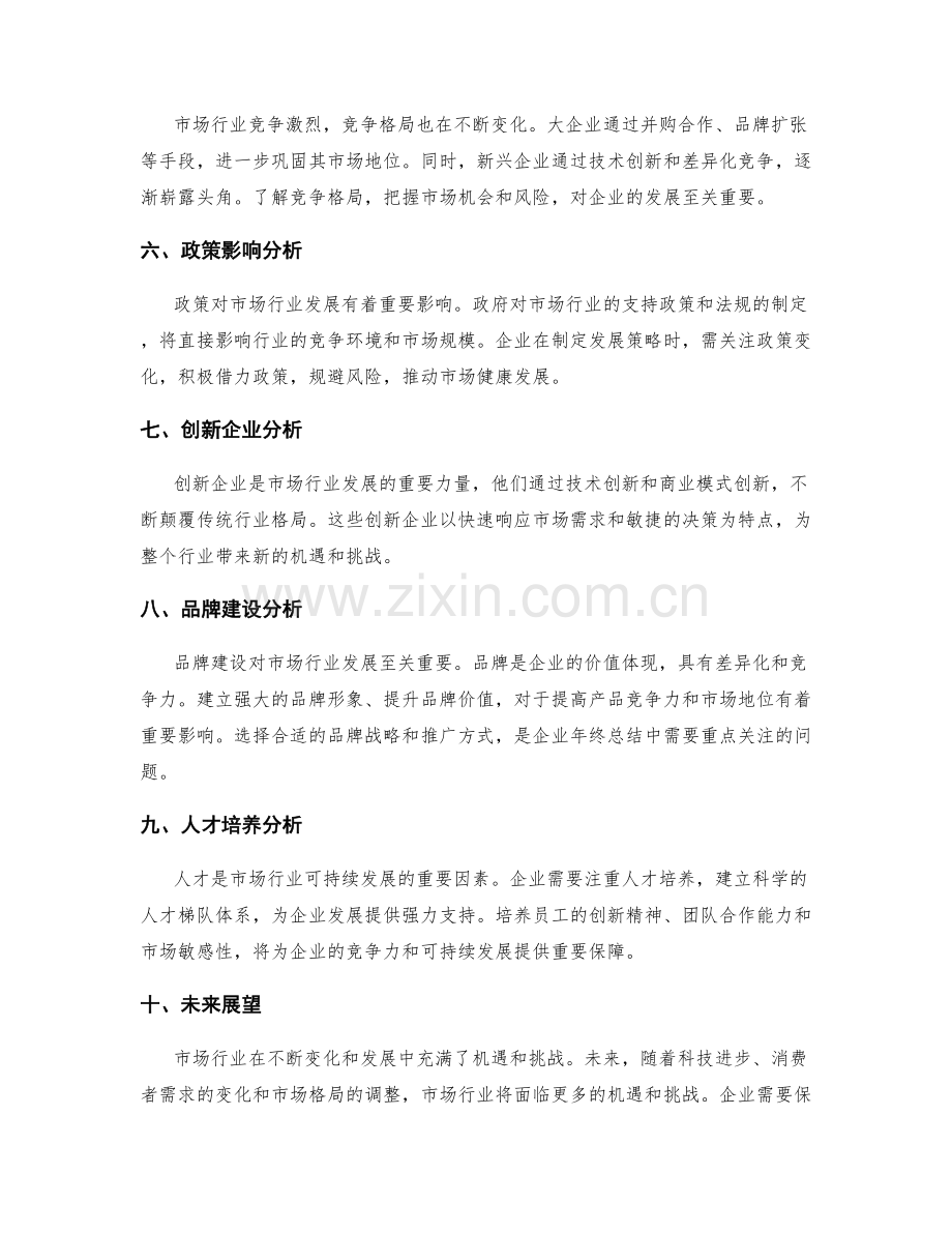 年终总结的市场行业发展趋势分析.docx_第2页