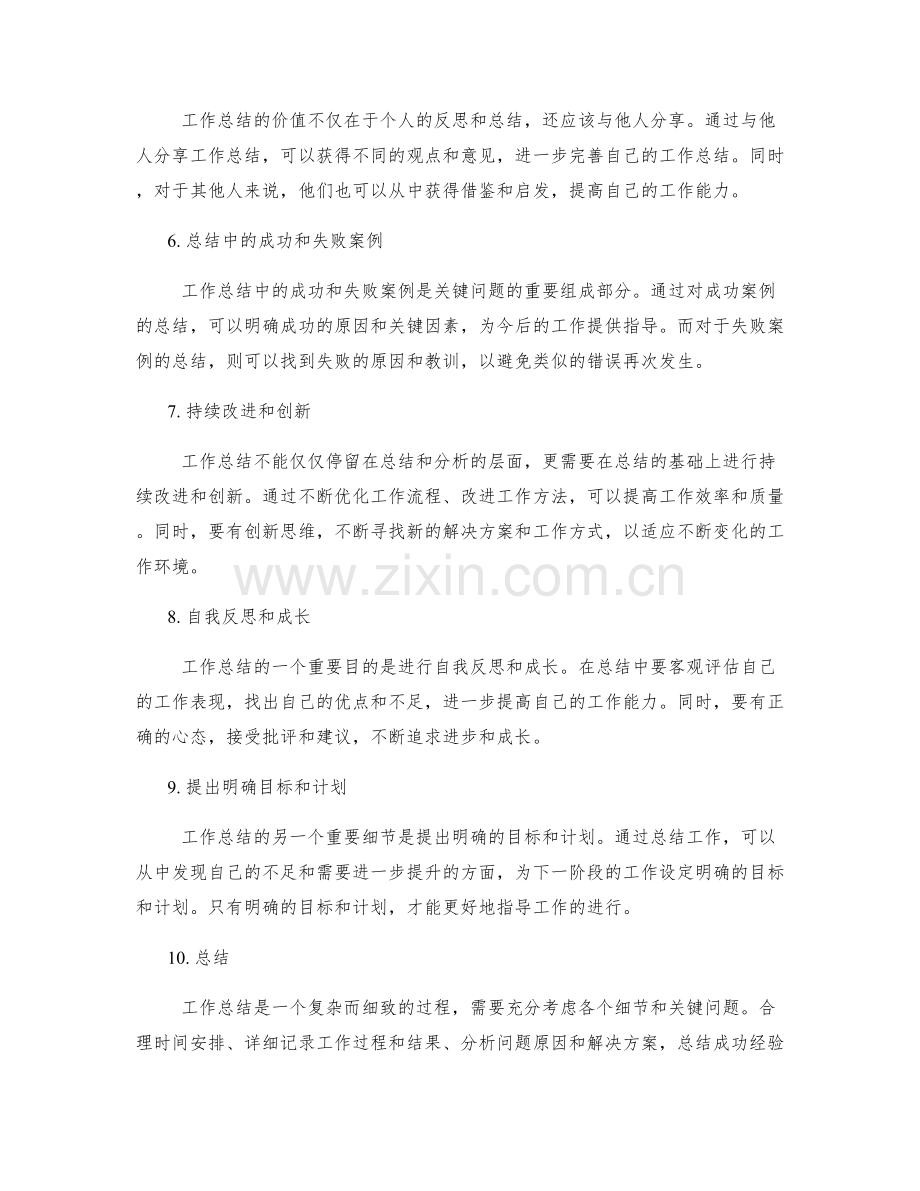 工作总结的重要细节与关键问题分析.docx_第2页