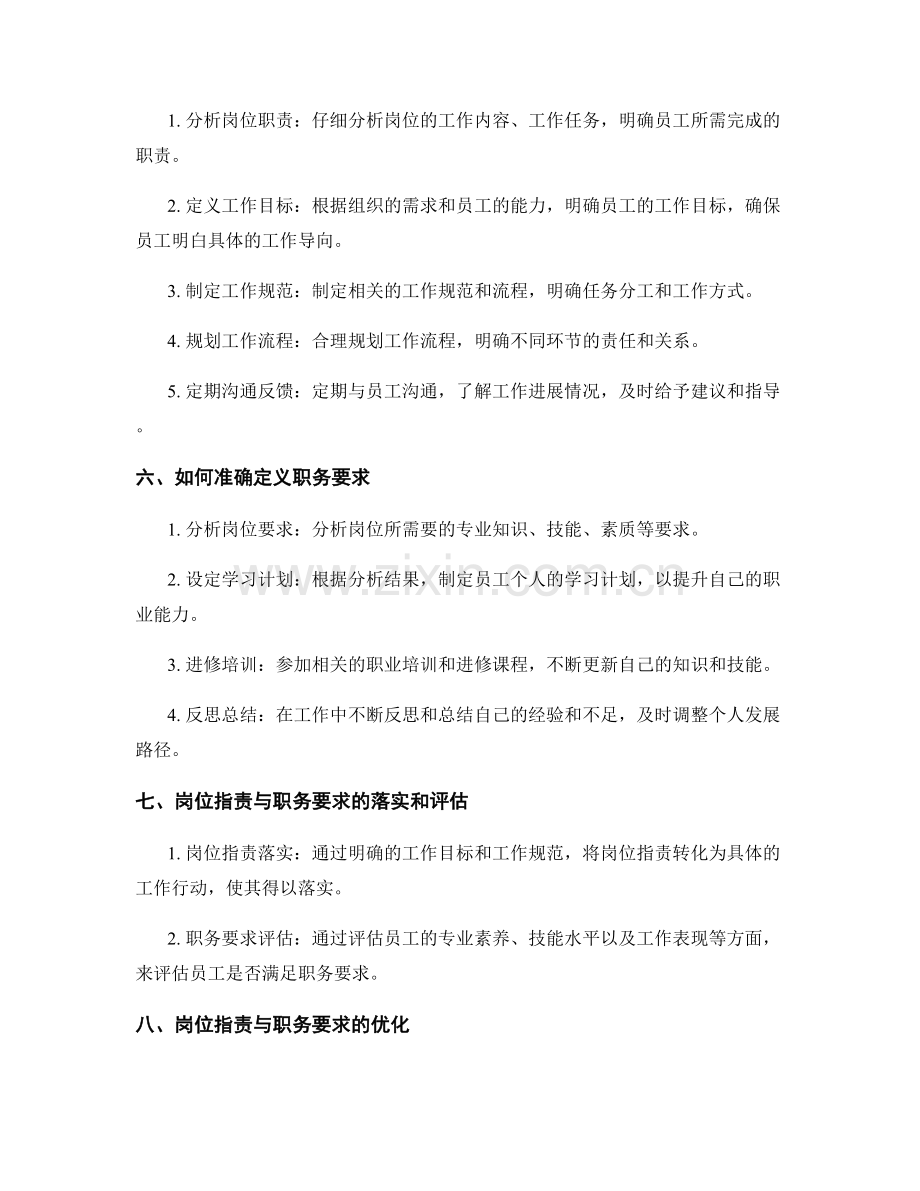 岗位职责与职务要求的准确定义.docx_第2页