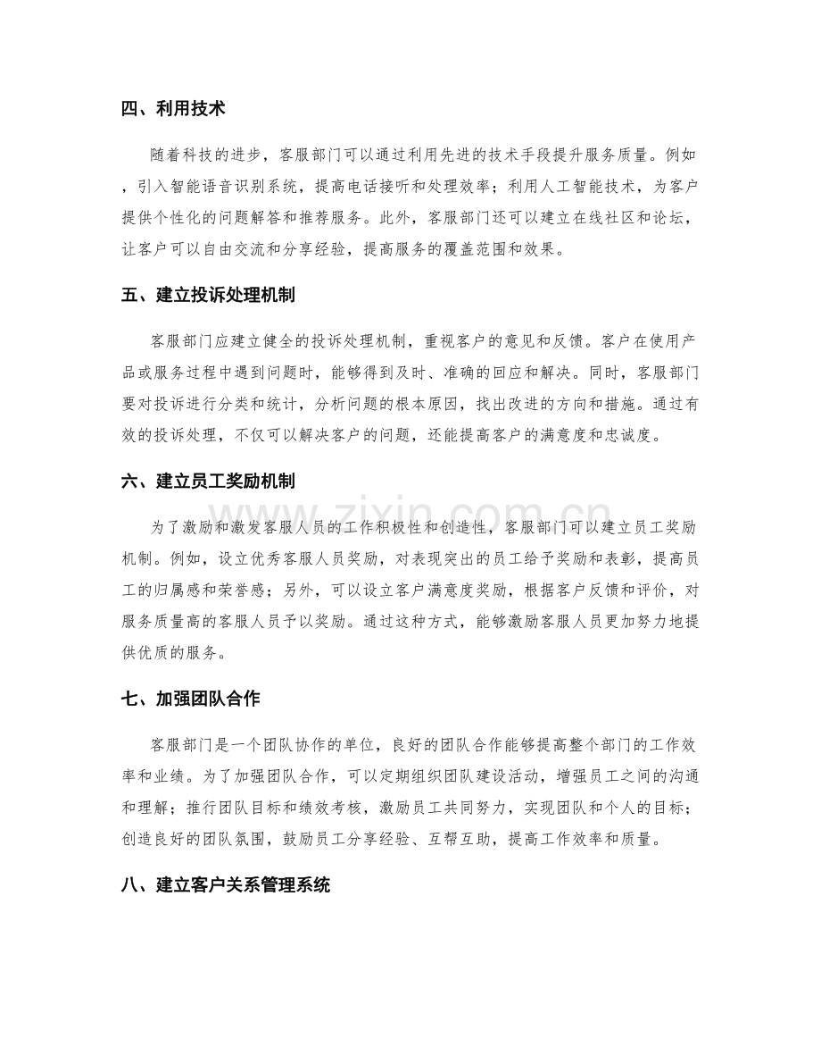 客服部门提升服务质量计划.docx_第2页