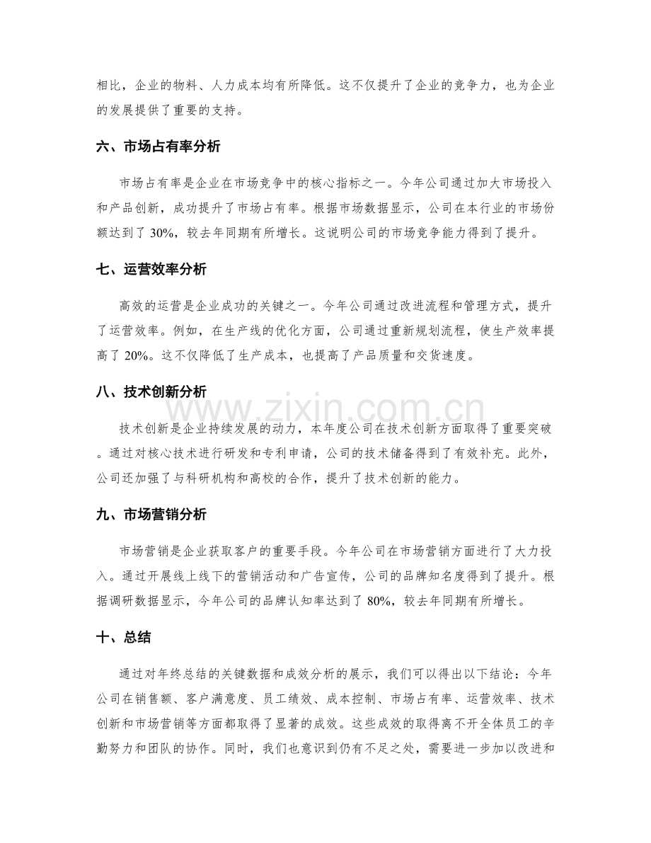 年终总结的关键数据与成效分析展示.docx_第2页