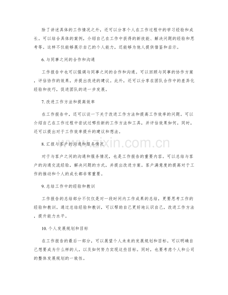 工作报告精华要点梳理.docx_第2页