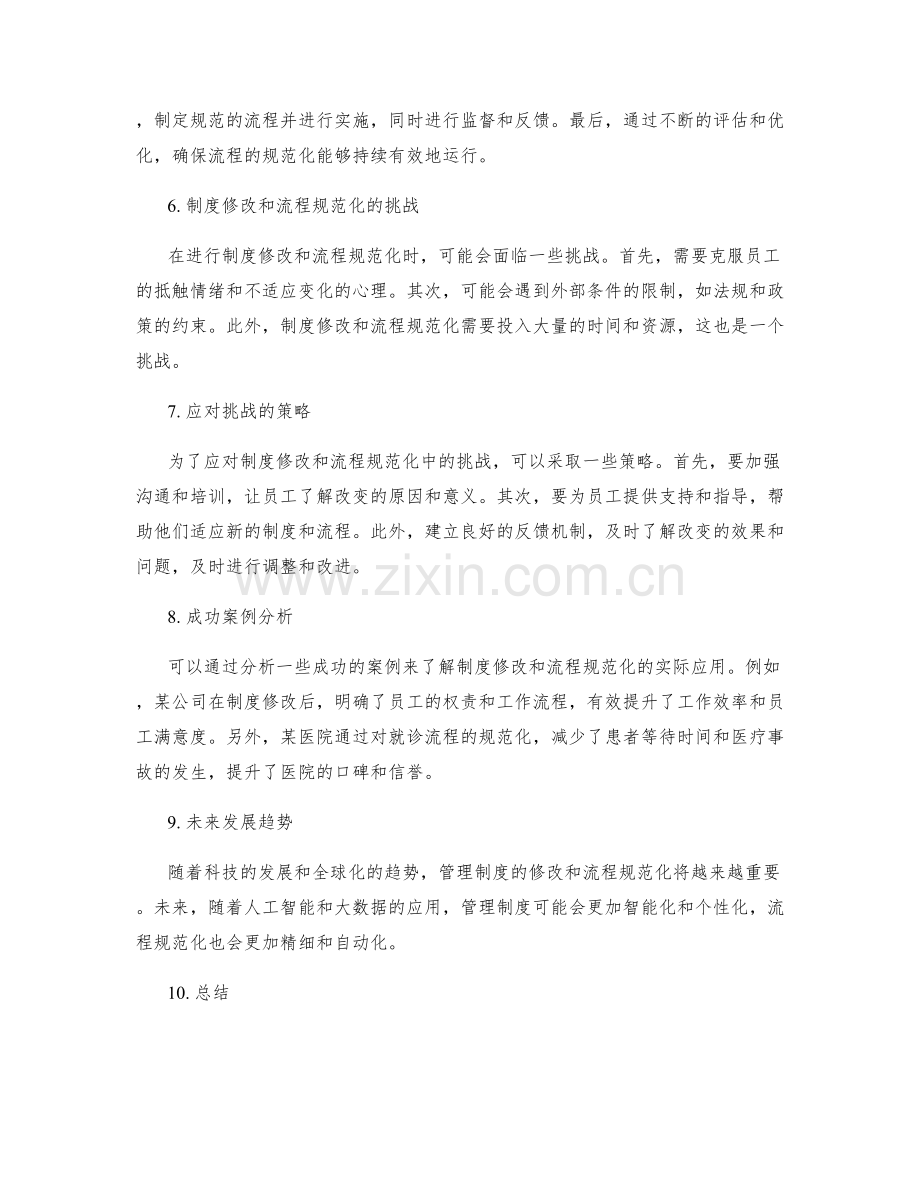 管理制度的规章制度修改和流程规范化.docx_第2页