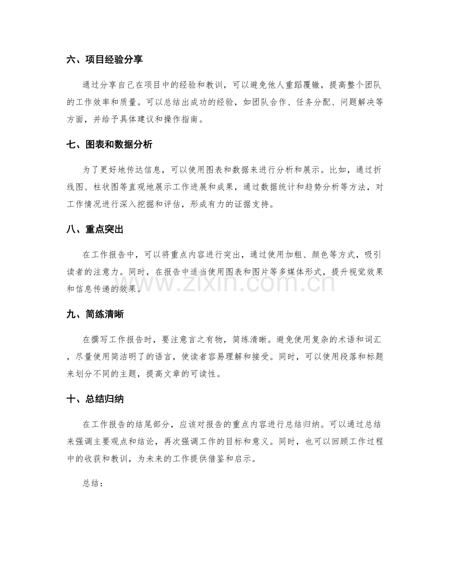 工作报告的内容设计与信息传递.docx_第2页