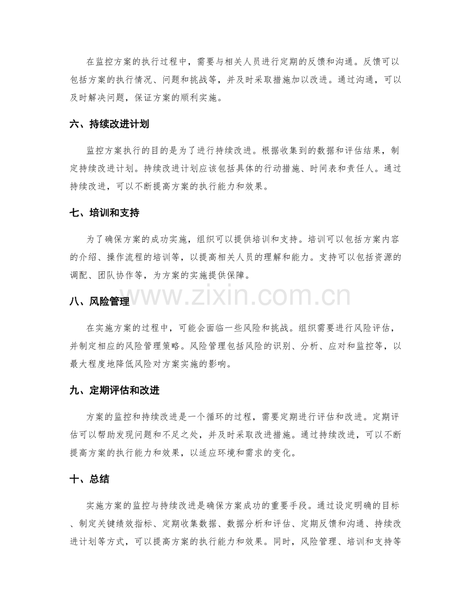 实施方案的监控与持续改进手段.docx_第2页