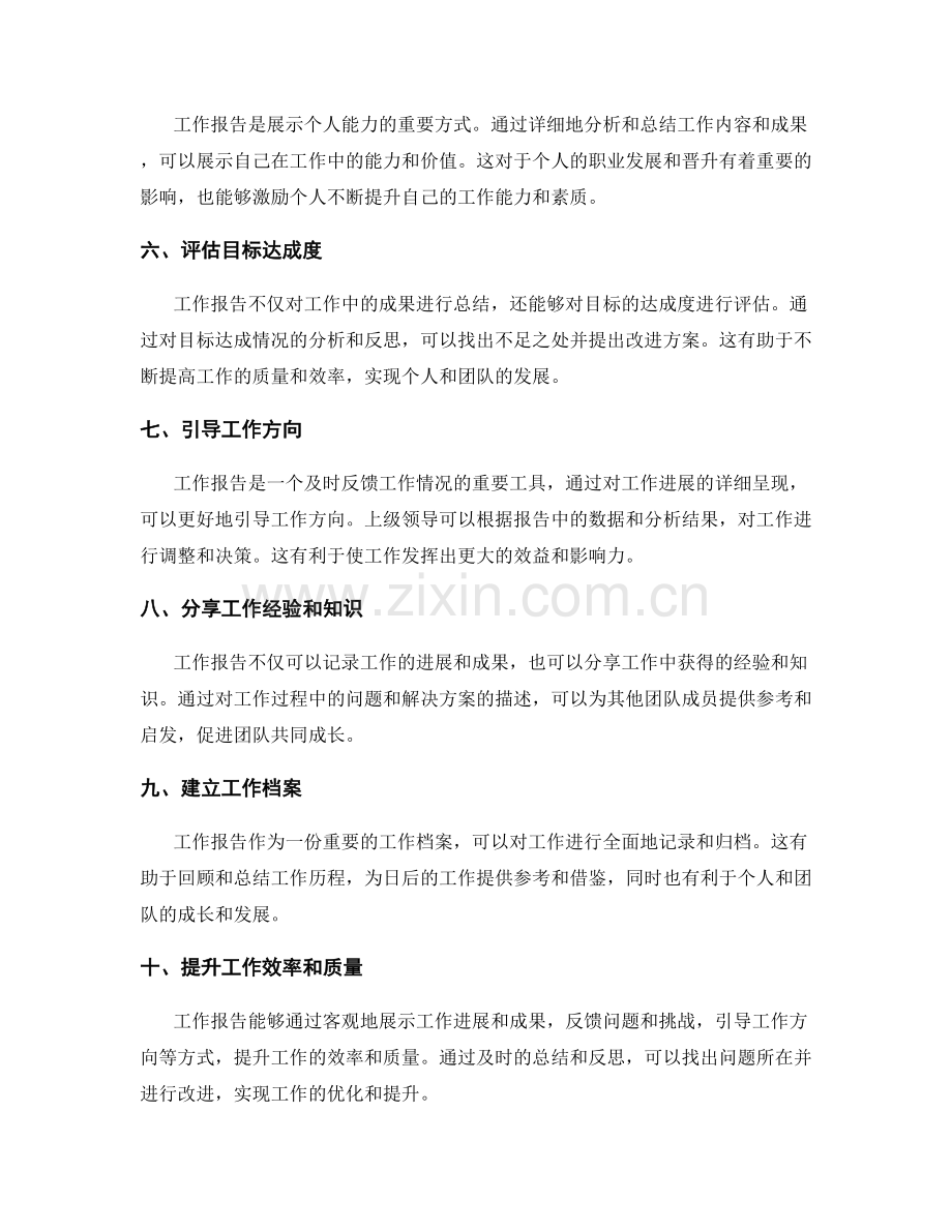 工作报告的重要业绩呈现.docx_第2页