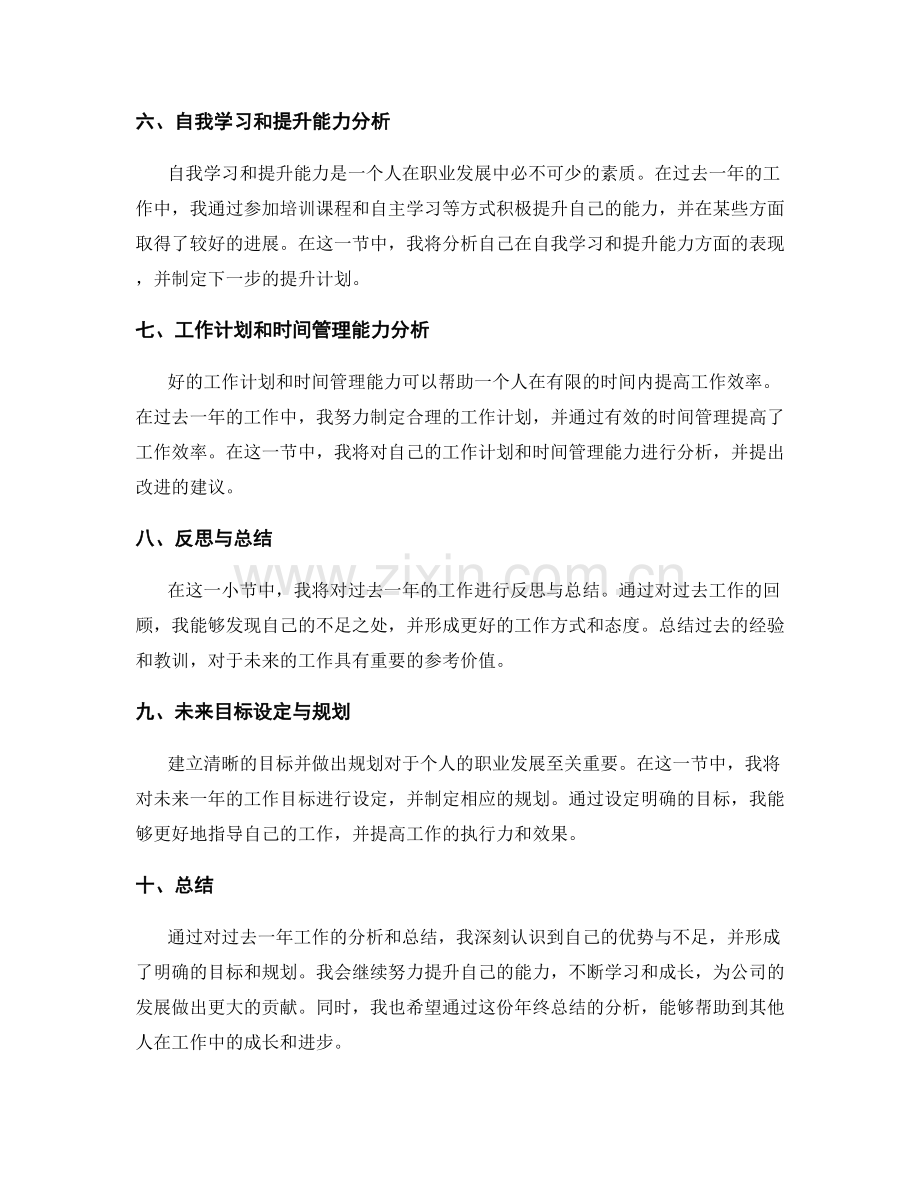 年终总结关键要素分析.docx_第2页