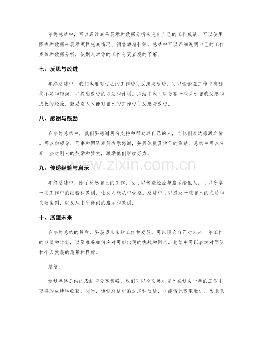 年终总结的表达与分享策略.docx_第2页