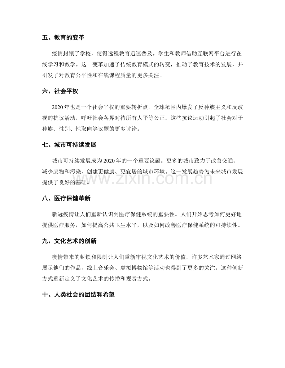 年终总结的重要事件与项目回顾.docx_第2页