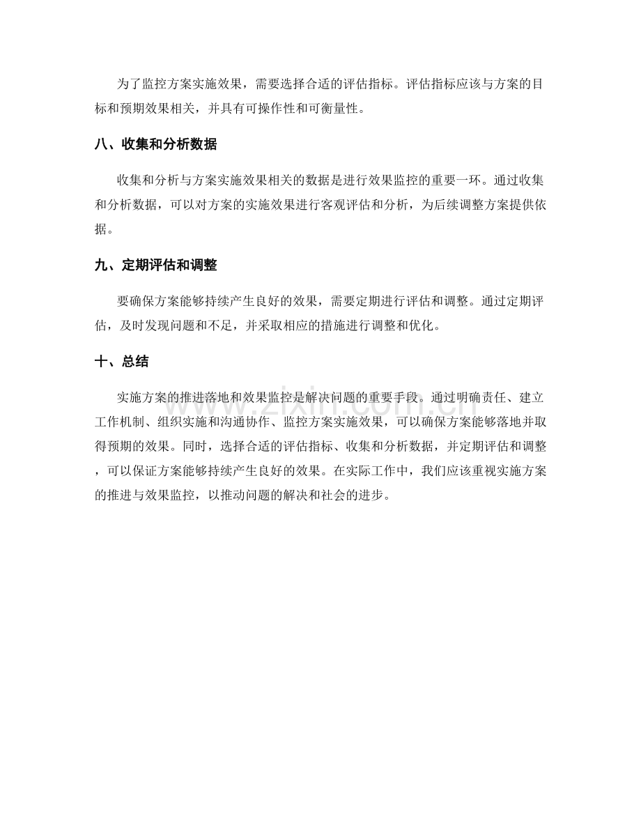 实施方案的推进落地与效果监控.docx_第2页