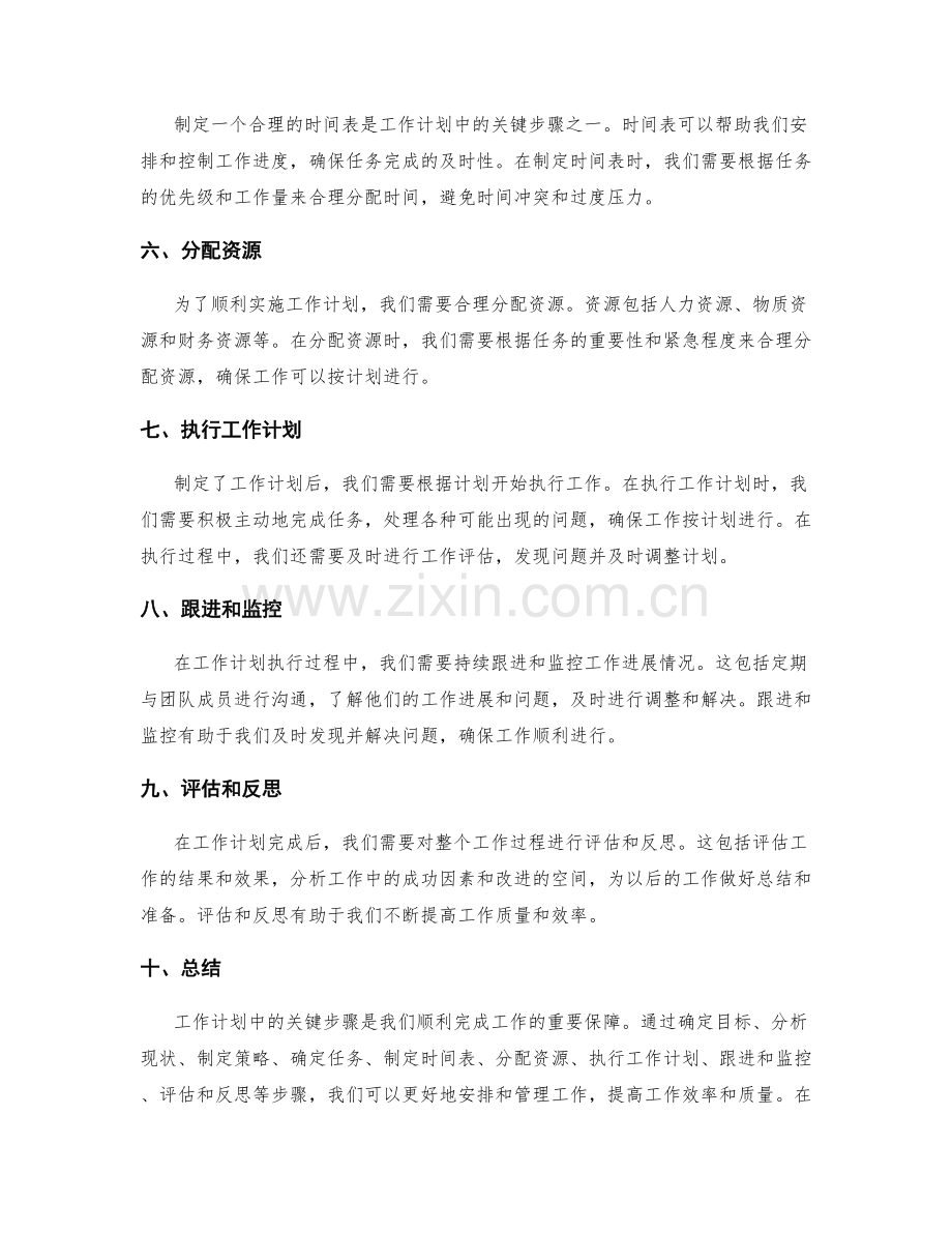 工作计划中的关键步骤详解.docx_第2页