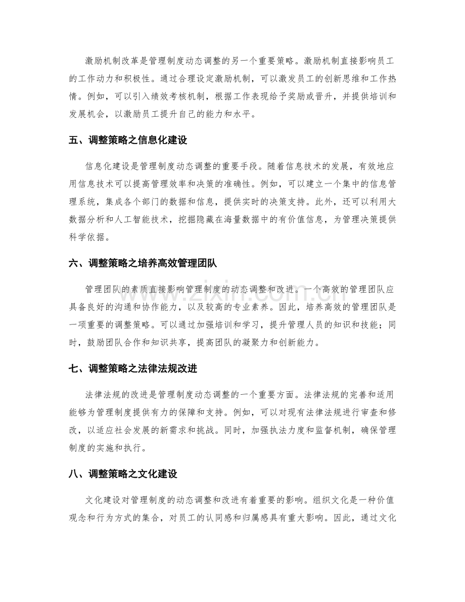 管理制度的动态调整与改进策略.docx_第2页