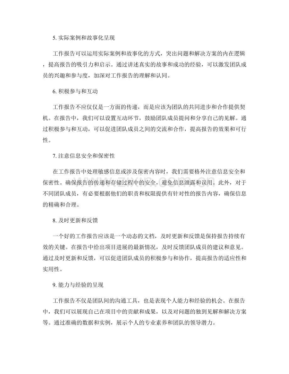 工作报告的有效沟通和信息关键呈现.docx_第2页