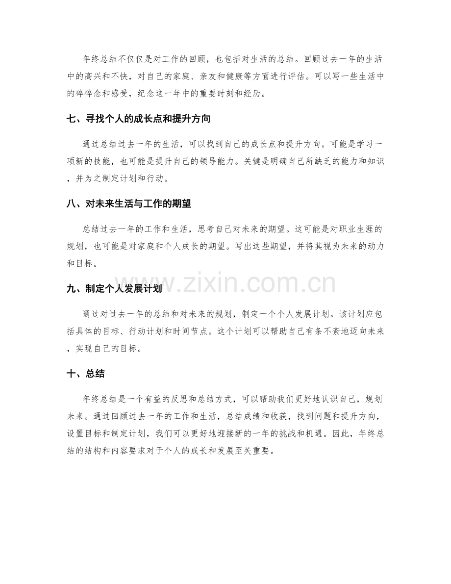 年终总结的结构和内容要求.docx_第2页