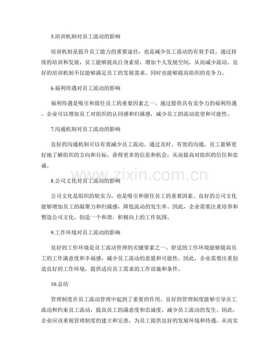 管理制度对员工流动的管理.docx_第2页