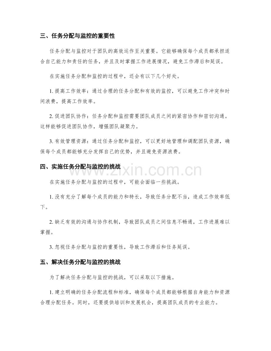 工作计划的任务分配与监控.docx_第2页