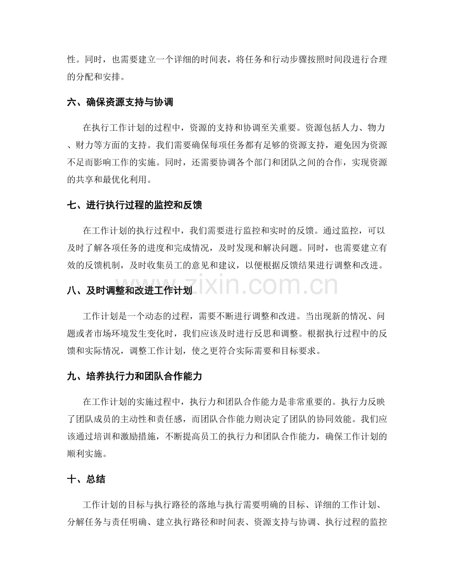 工作计划的目标与执行路径的落地与执行.docx_第2页