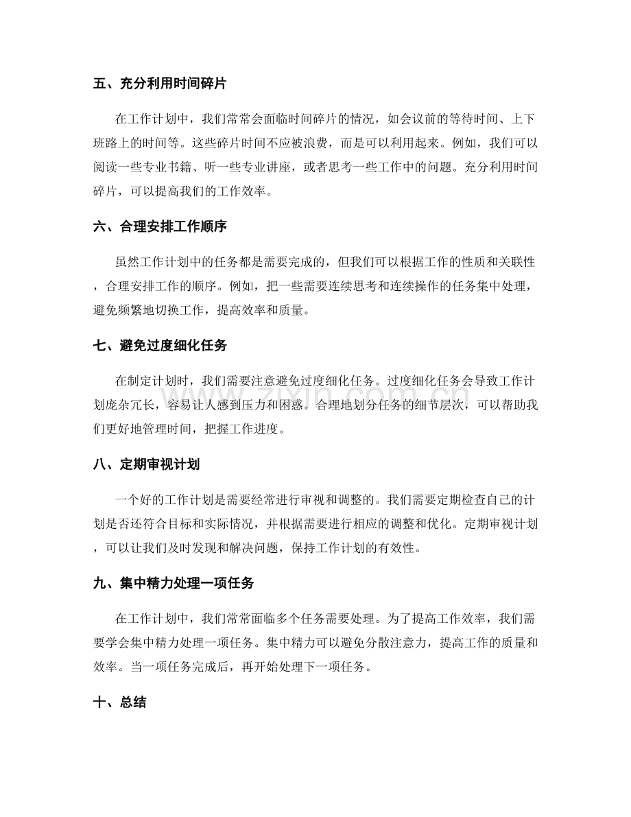 工作计划中的时间管理与优先级设定.docx_第2页