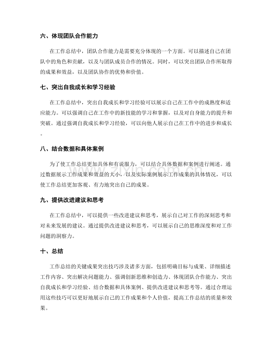 工作总结的关键成果突出技巧.docx_第2页