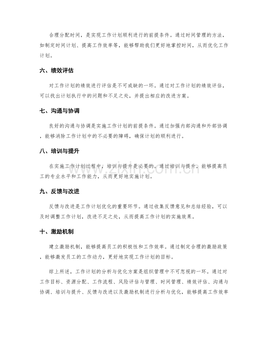 工作计划的分析与优化方案.docx_第2页