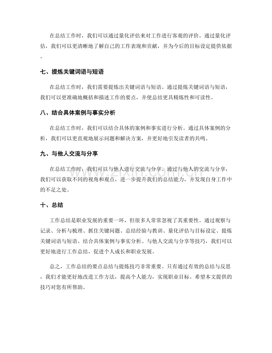 工作总结的要点总结与提炼技巧.docx_第2页