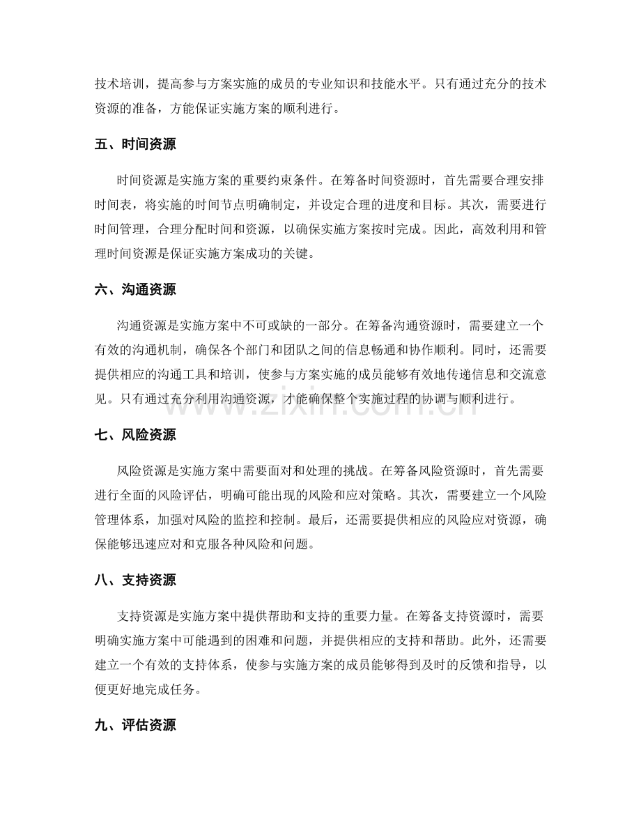 实施方案资源筹备.docx_第2页