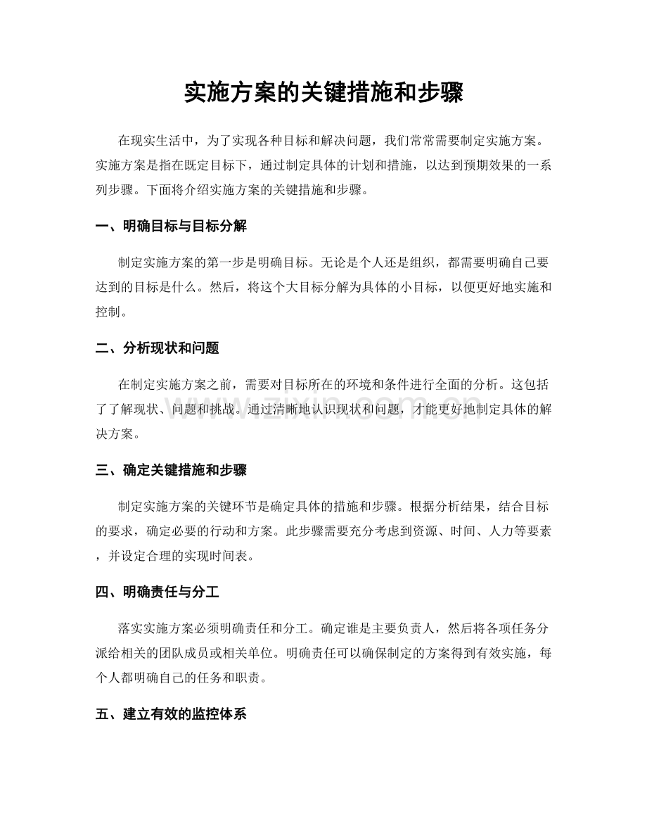 实施方案的关键措施和步骤.docx_第1页