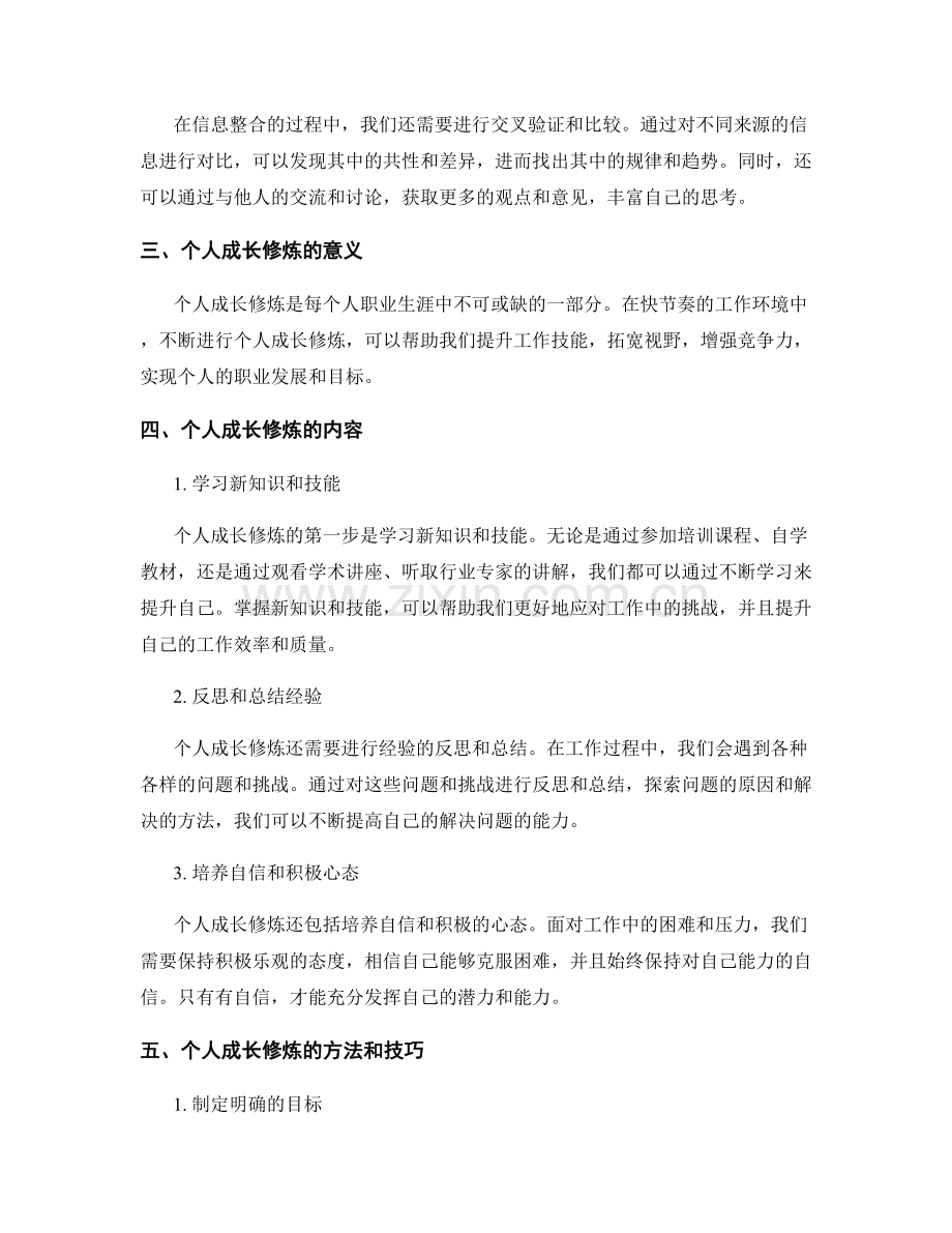 工作总结的信息整合与个人成长修炼.docx_第2页