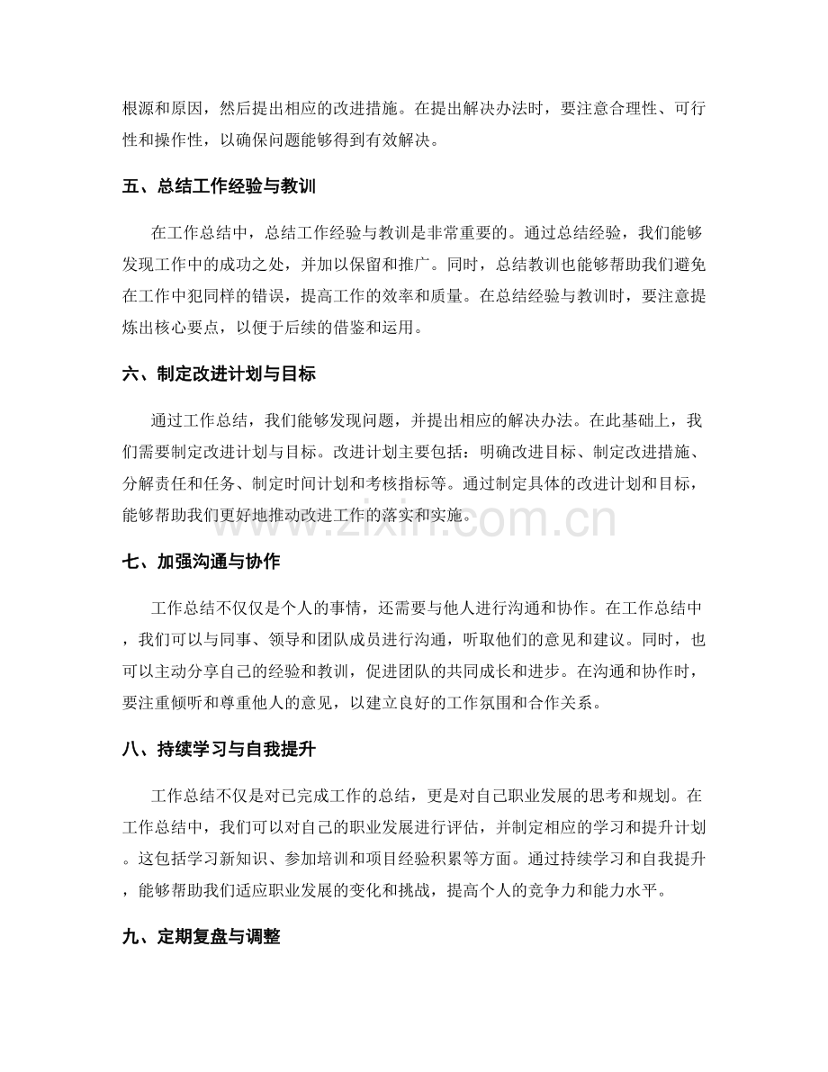 工作总结的目标与实现思路解析.docx_第2页