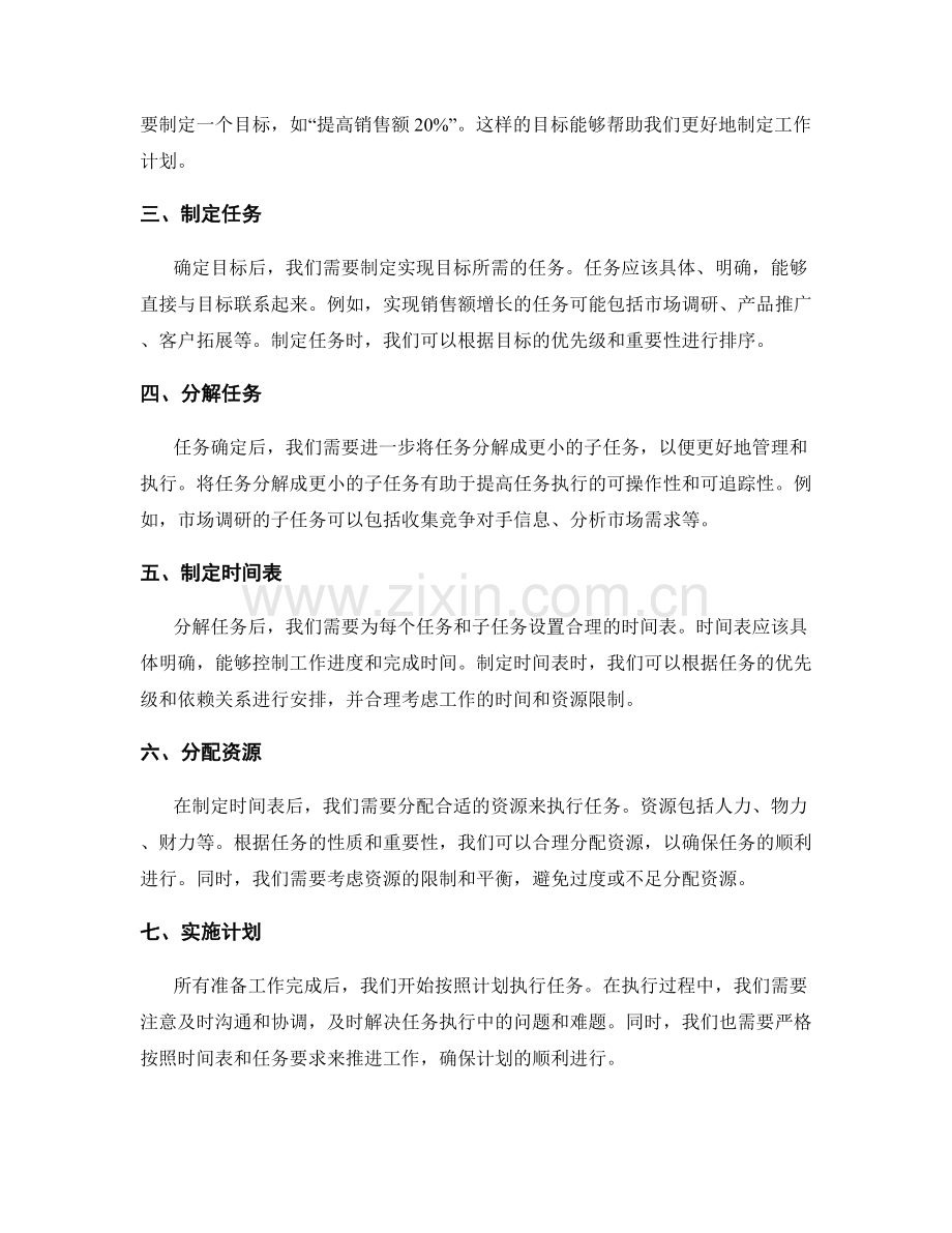 工作计划的步骤与流程介绍.docx_第2页