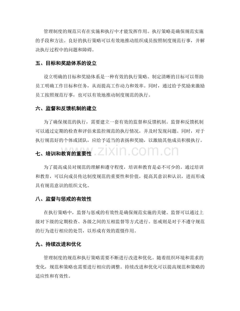 管理制度的规范和执行策略探讨.docx_第2页