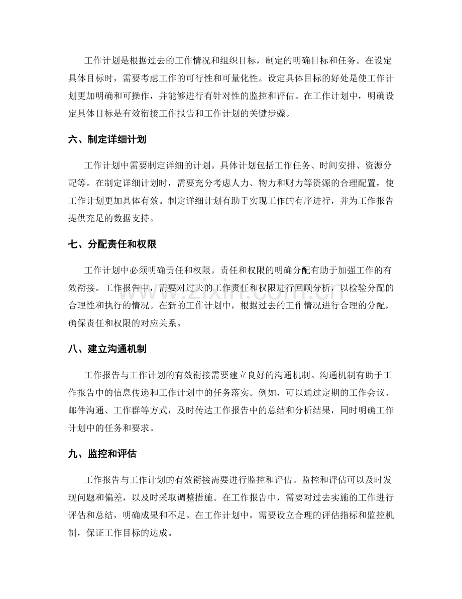 工作报告与工作计划的有效衔接.docx_第2页