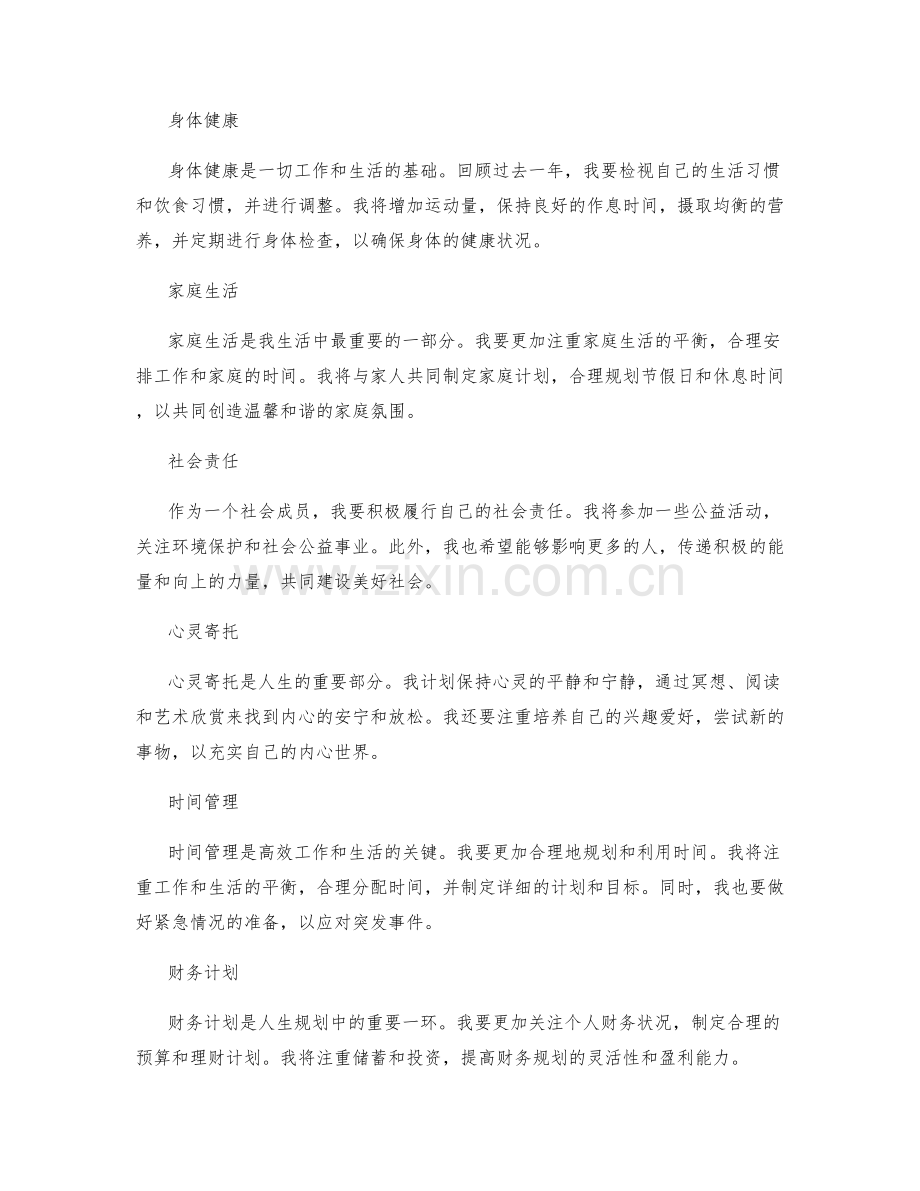 年终总结的前瞻性思考.docx_第2页