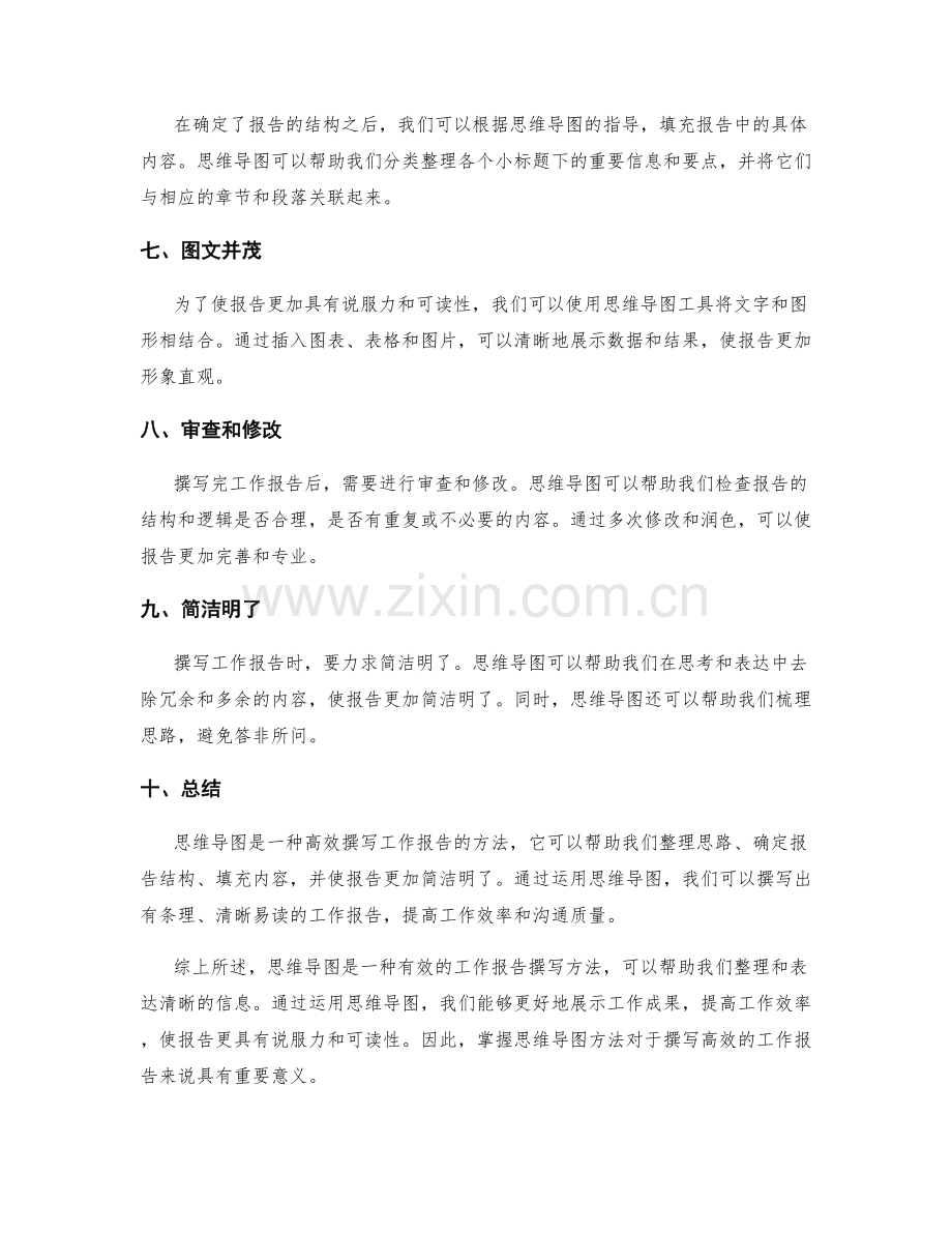 高效撰写工作报告的思维导图方法.docx_第2页