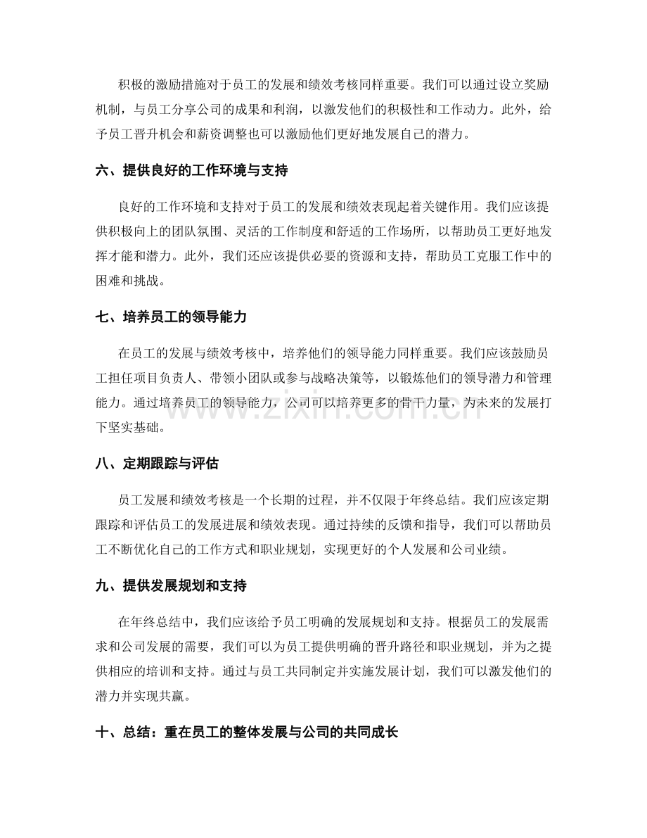 年终总结的员工发展与绩效考核.docx_第2页