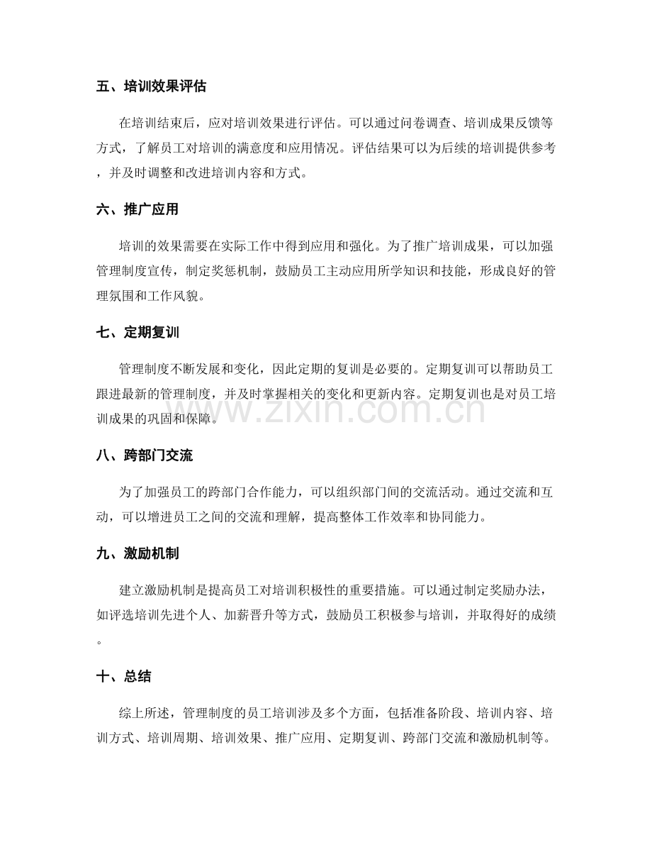 管理制度的员工培训建议.docx_第2页