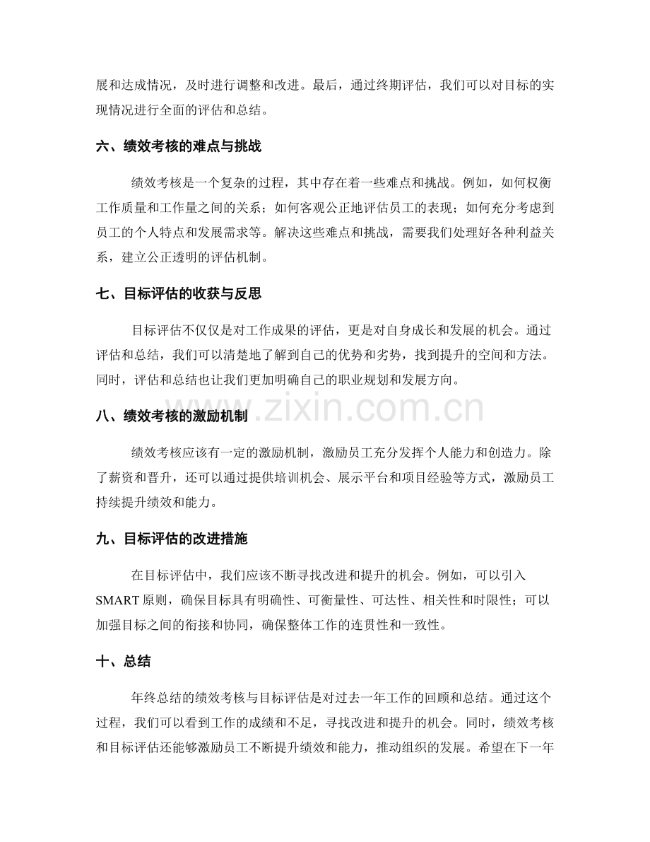 年终总结的绩效考核与目标评估.docx_第2页