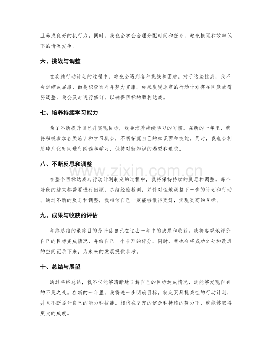 年终总结中的目标达成与行动计划制定.docx_第2页