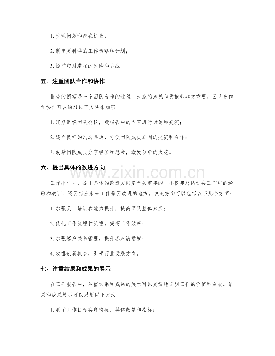 工作报告中的创新提案和改进方向.docx_第2页