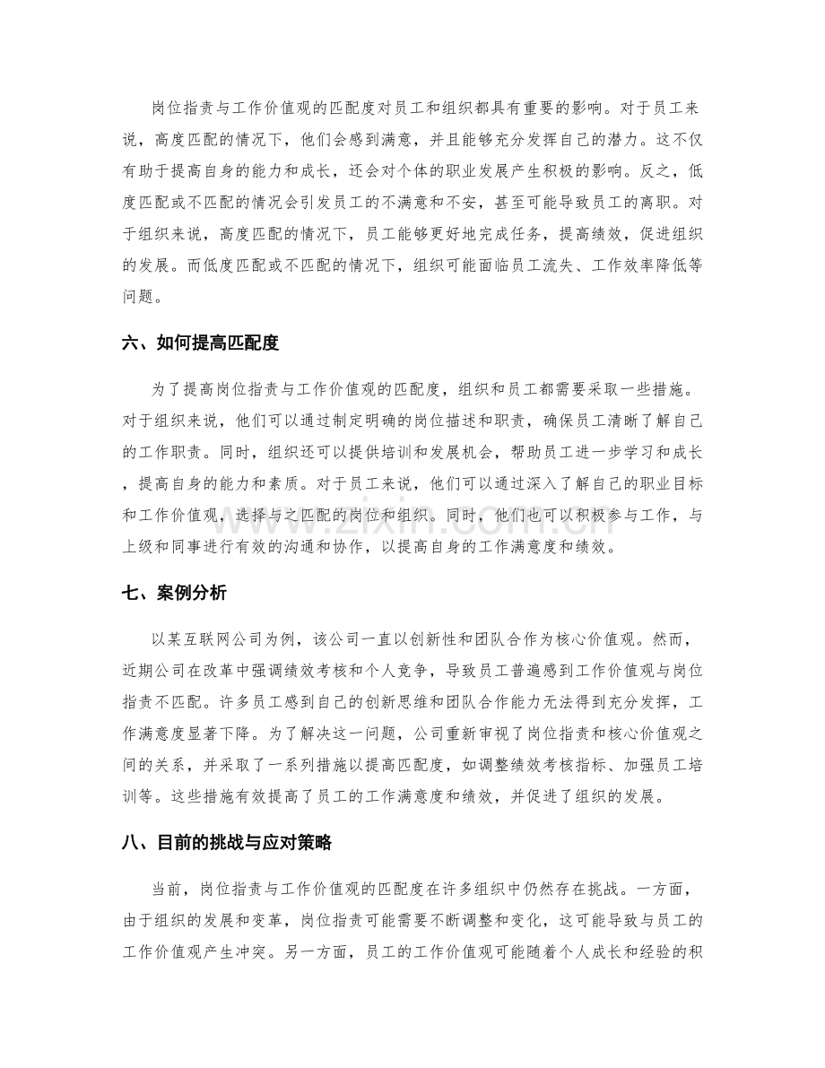 岗位职责与工作价值的匹配度探讨.docx_第2页