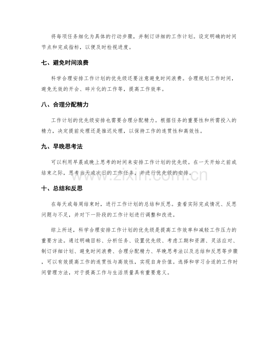 科学合理安排工作计划的优先级.docx_第2页