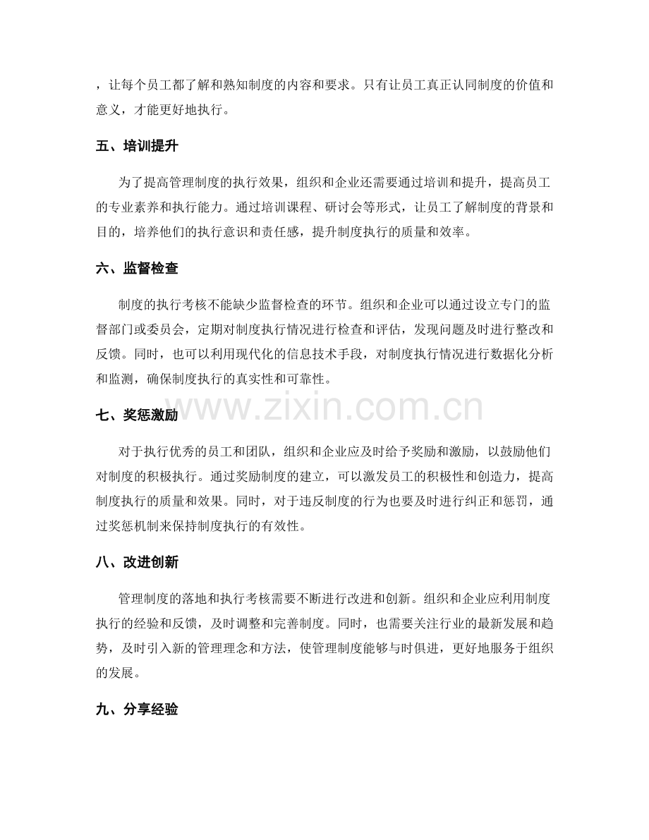 管理制度的落地与执行考核.docx_第2页