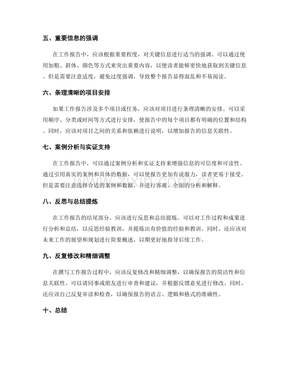 工作报告的简洁性与信息关联性原则.docx_第2页