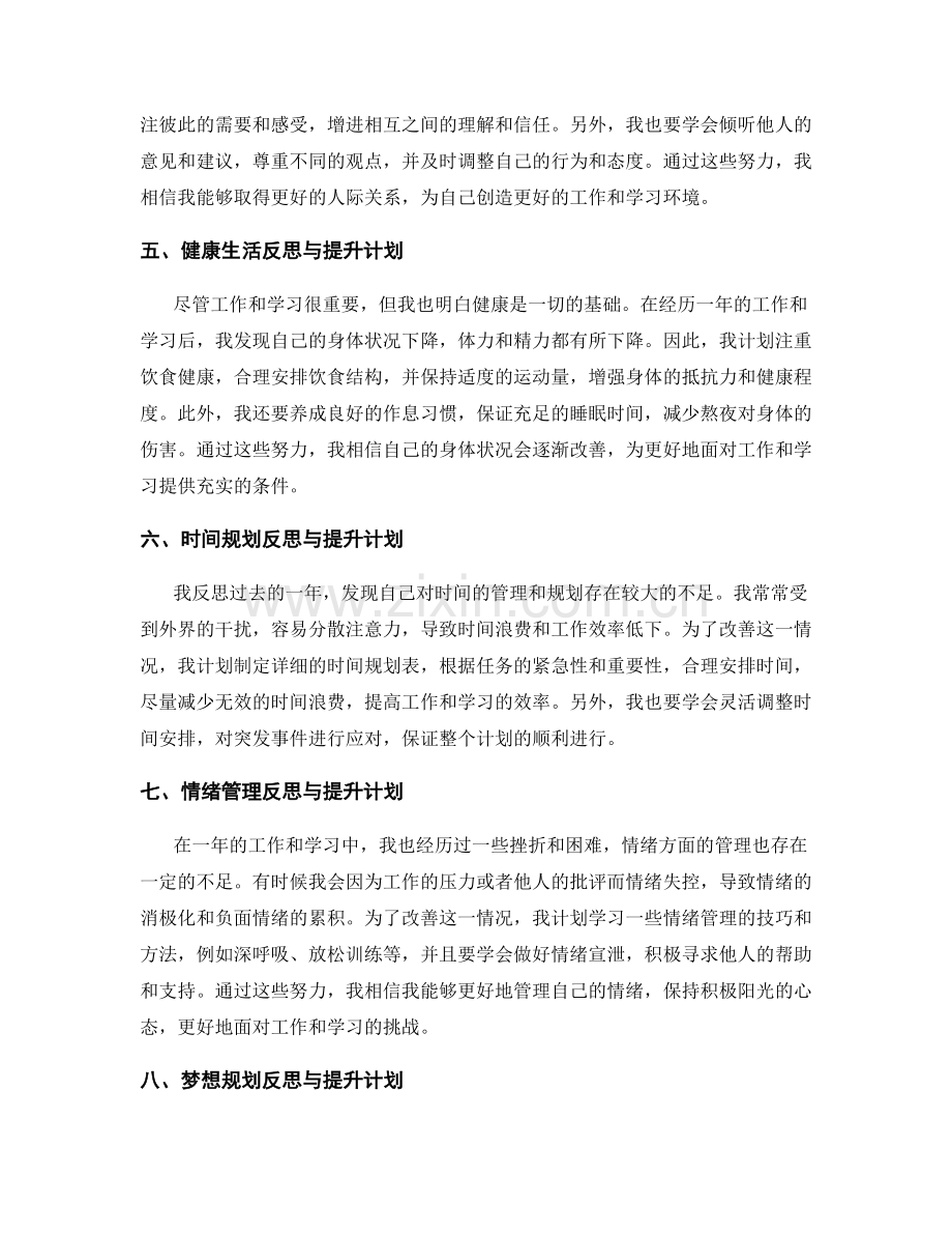 年终总结的自我反思与提升计划.docx_第2页