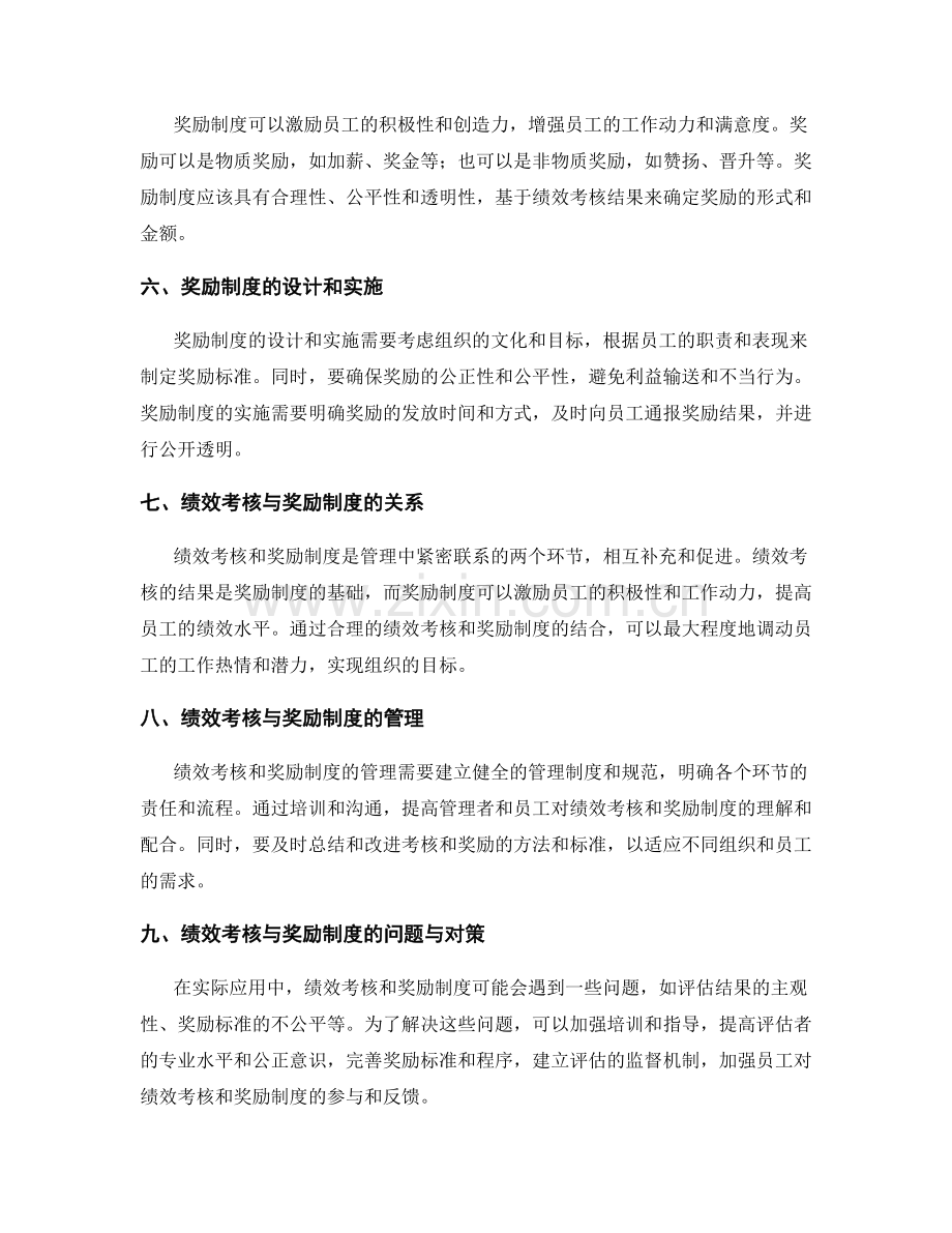 管理制度中的绩效考核与奖励制度.docx_第2页