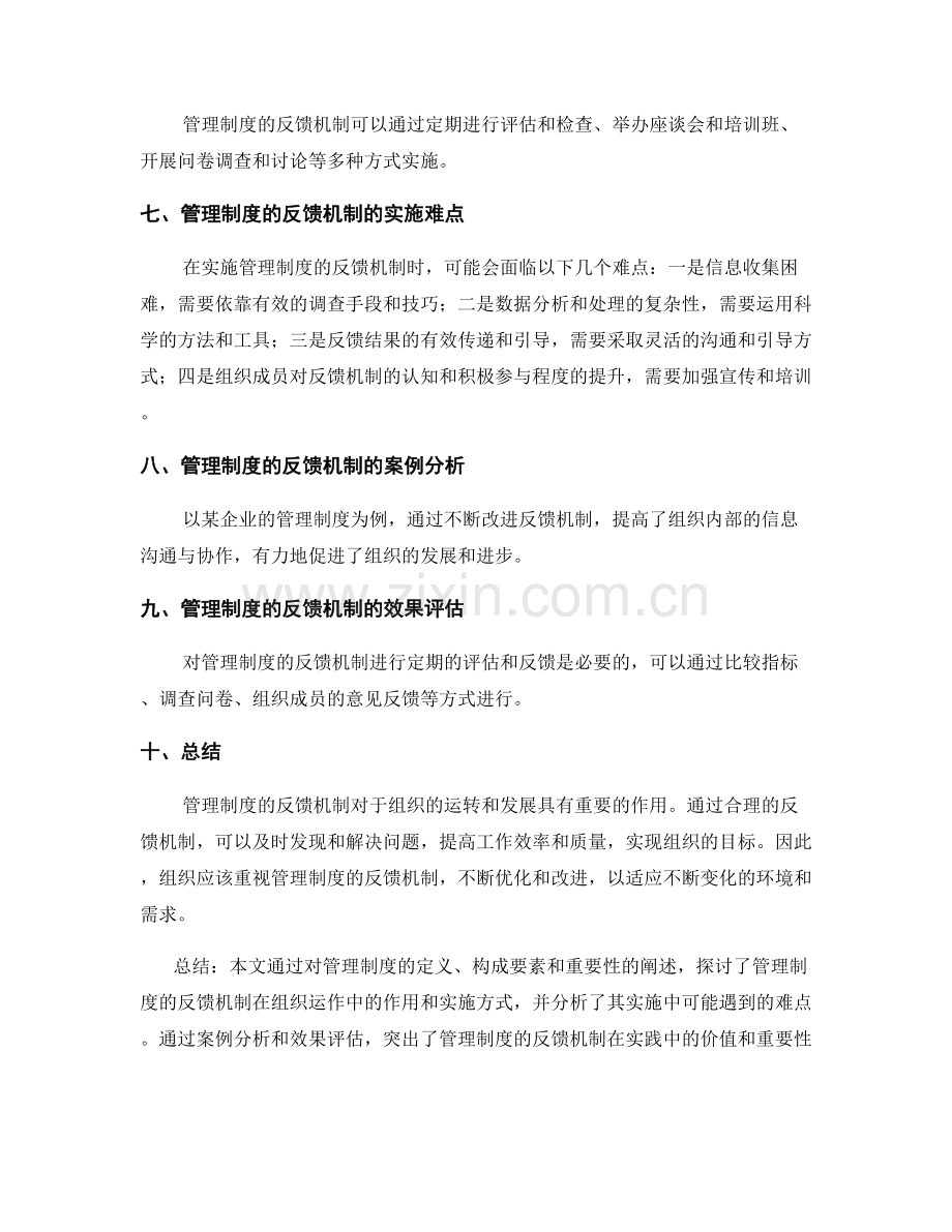 管理制度的反馈机制.docx_第2页