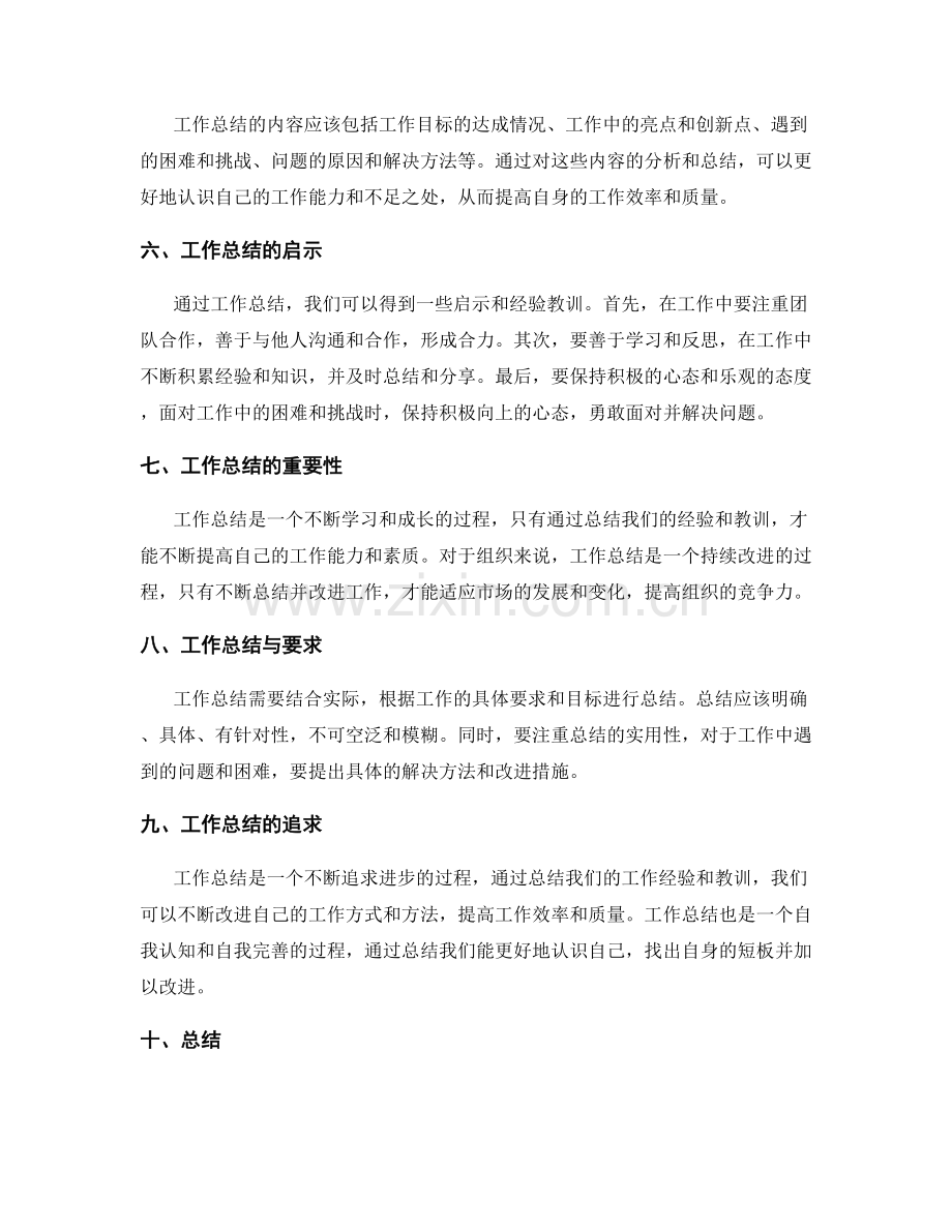 工作总结的精华摘录与启示分享.docx_第2页